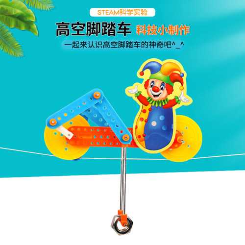 科趣物理实验重力平衡科学小制作