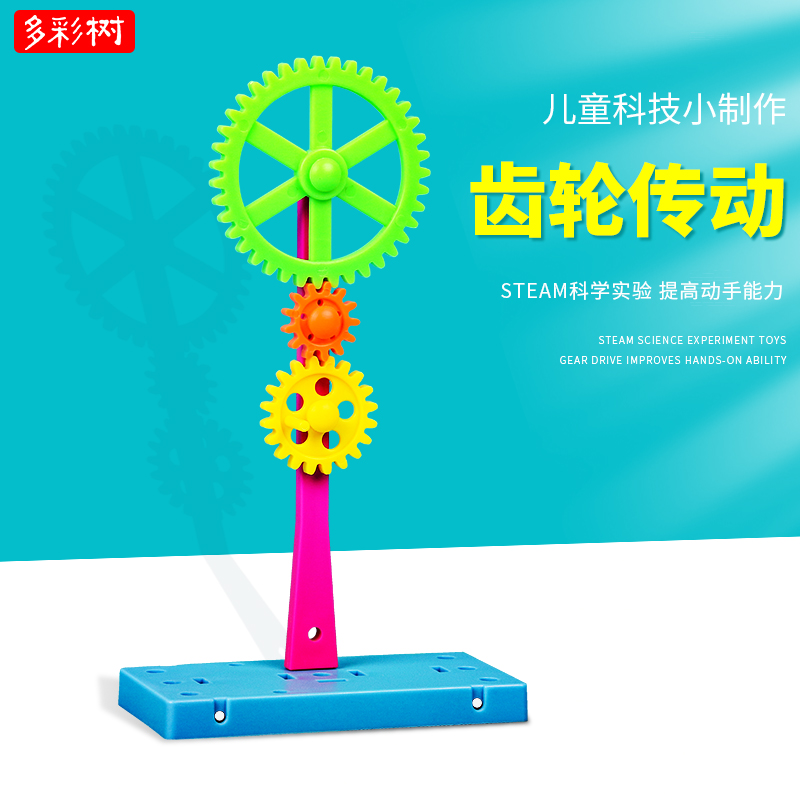 diy齿轮传动学习动力知识儿童手工材料科技小制作趣味实验教具