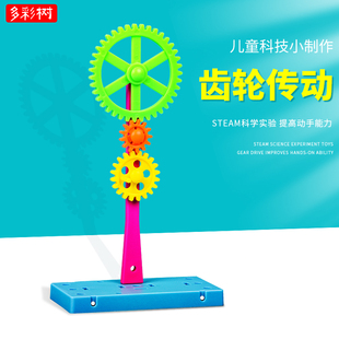 diy齿轮传动学习动力知识儿童手工材料科技小制作趣味实验教具