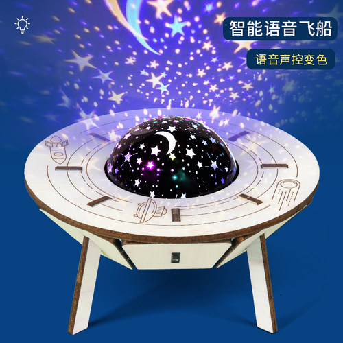 科趣物理diy智能语音飞船实验