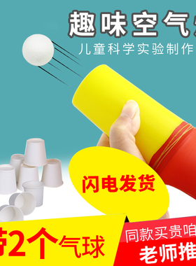 科学实验儿童stem手工教具 幼儿园 小学生 作业DIY空气炮科教前沿