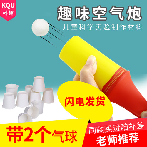 diy科趣物理空气炮科学实验