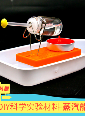 科技小制作发明 DIY蒸汽船模型 儿童科学实验教具 stem手工作业