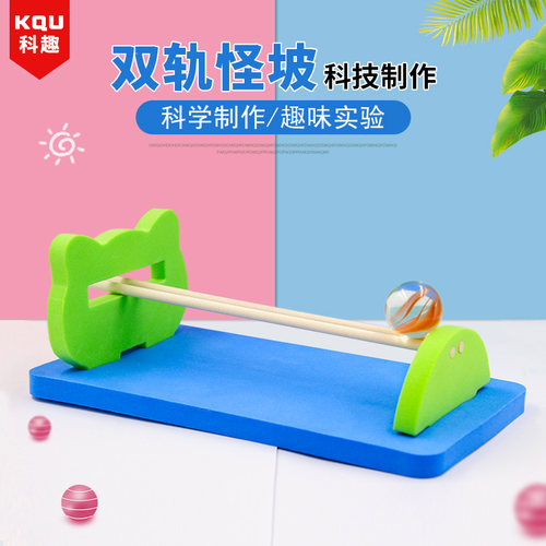 手工小制作幼儿园趣味科学实验