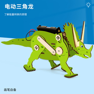 科技小制作恐龙模型电动三角龙DIY学生手工发明材料包科学小实验