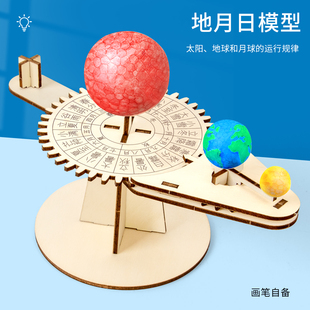 科技小制作自制DIY三球仪日地月太阳系模型学生手工材料科学实验