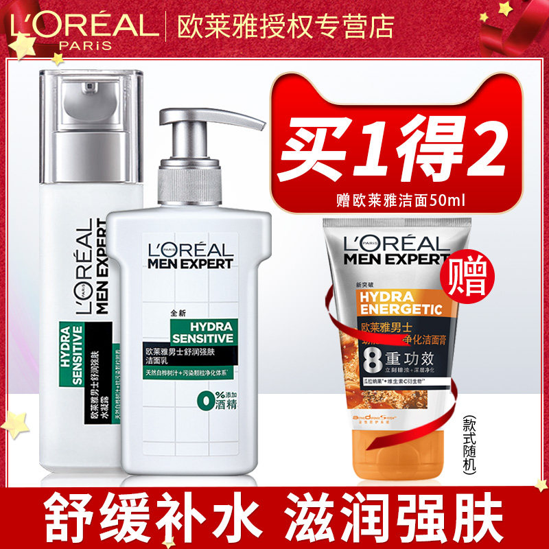欧莱雅男士舒润护肤套装男士保湿补水乳液洁面滋润面霜官网正品
