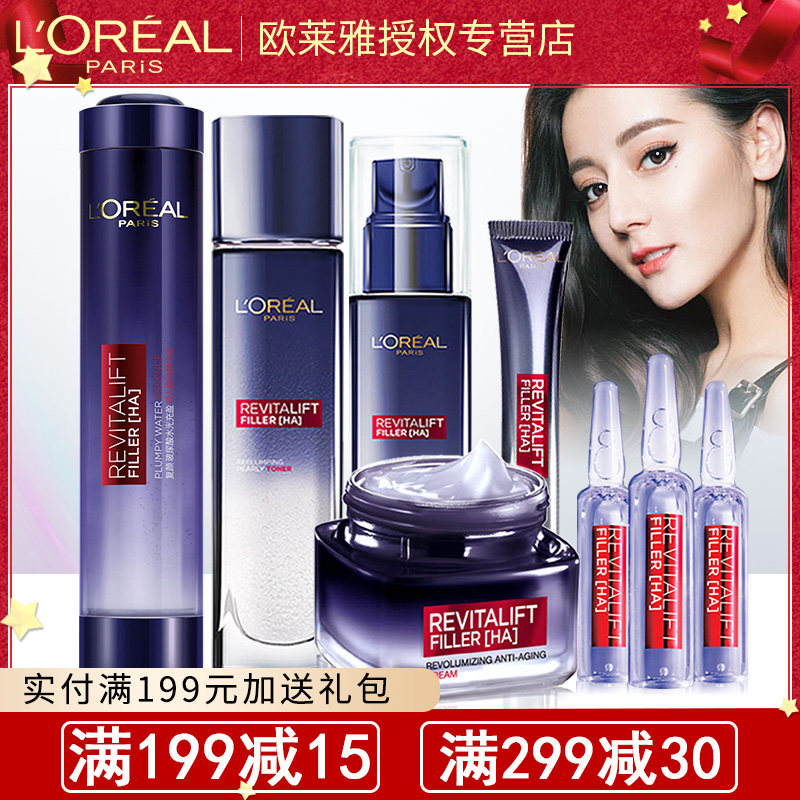 欧莱雅化妆护肤品水乳套装玻尿酸紫熨斗精华液保湿补水官方旗舰店
