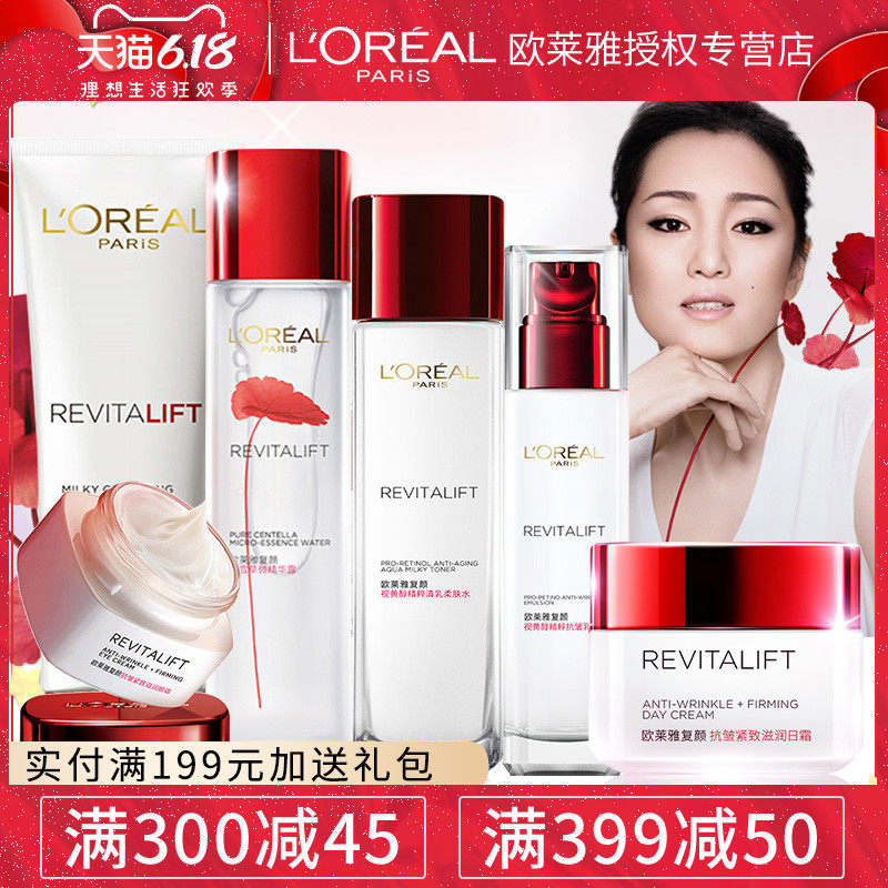 欧莱雅复颜抗皱抗衰老化妆护肤品水乳套装补水保湿官方旗舰店正品