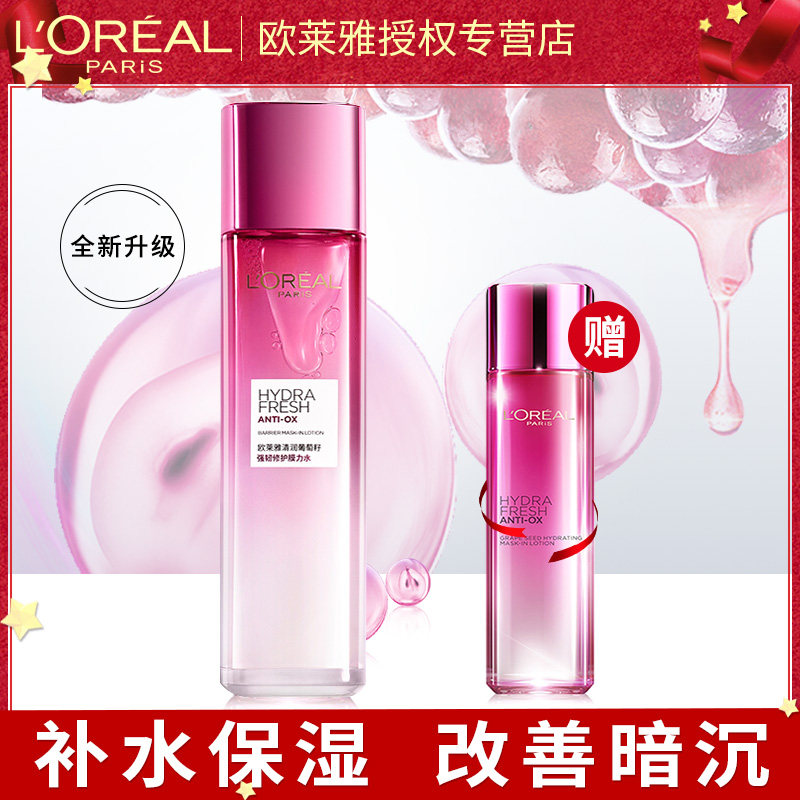 欧莱雅膜力水新升级版葡萄籽精华保湿爽肤水紧致补水护肤品正品