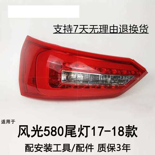 {议价}老款东风风光580后尾灯 580尾灯总成左右刹车灯转向灯灯罩
