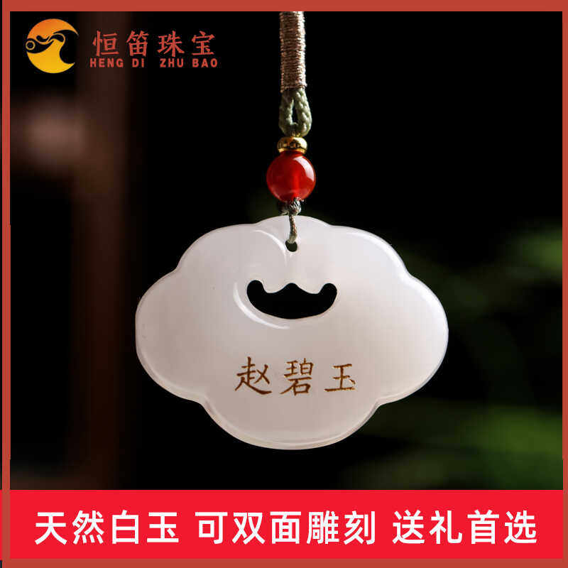 天然金丝白玉祥云锁吊坠男女挂件定制刻字宝宝锁平安锁送礼物正品