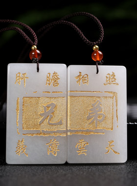 天然金丝玉兄弟吊坠定制刻字项链