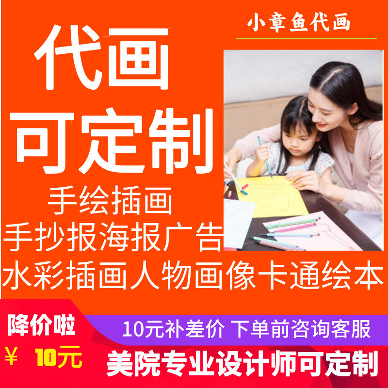 代画可定制手绘插画手抄报海报广告水彩插画人物画像卡通绘本