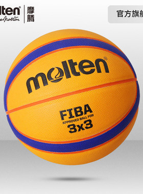 摩腾官方 molten摩腾篮球大学生3V3比赛用球PU室外篮球B33T5000