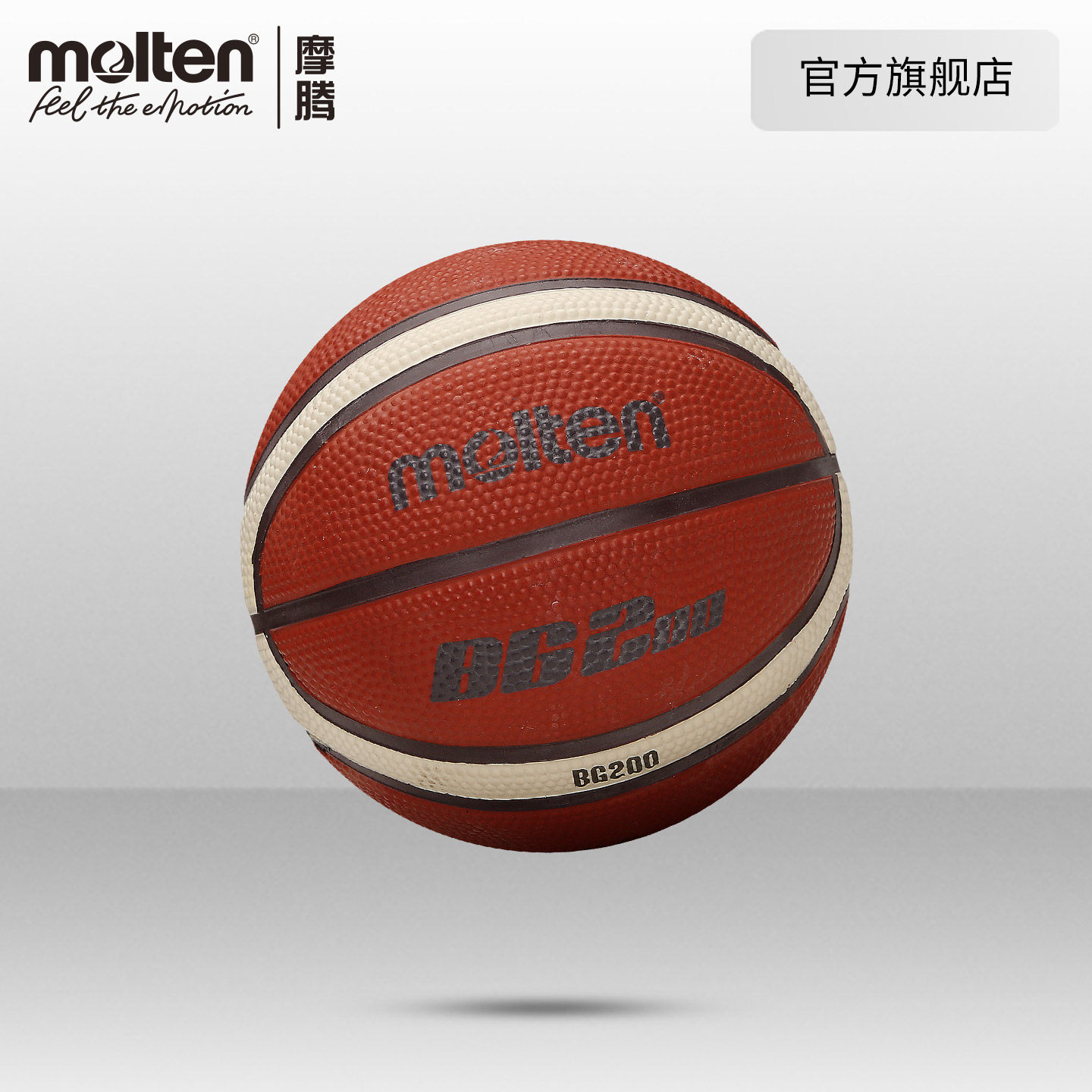 摩腾官方 molten摩腾1号幼儿童迷你高弹耐磨通用橡胶玩具篮球正品