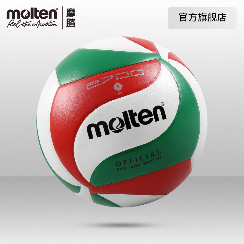 官方中考學生排球Molten/摩騰