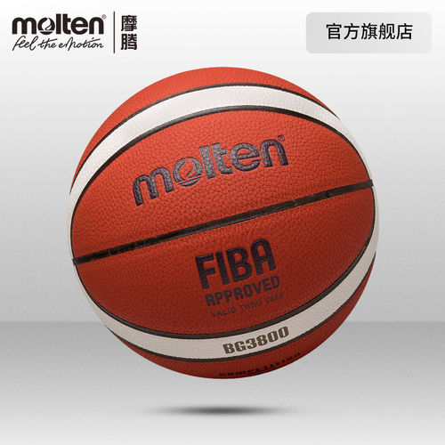 molten摩腾通用比赛儿童篮球
