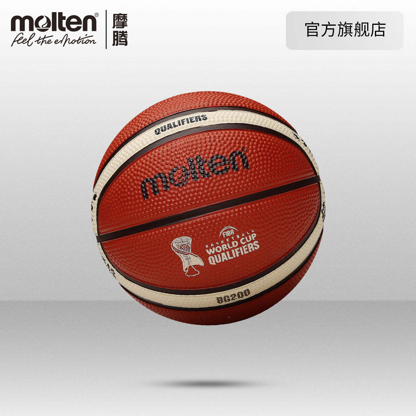 摩腾官方 molten摩腾1号幼儿童迷你高弹男篮世界杯复刻款篮球