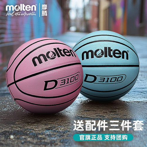 摩腾柔软耐磨7号炫彩篮球