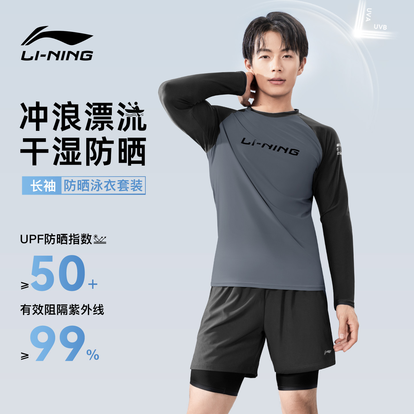 李寧泳衣男長袖防曬沖浪漂流