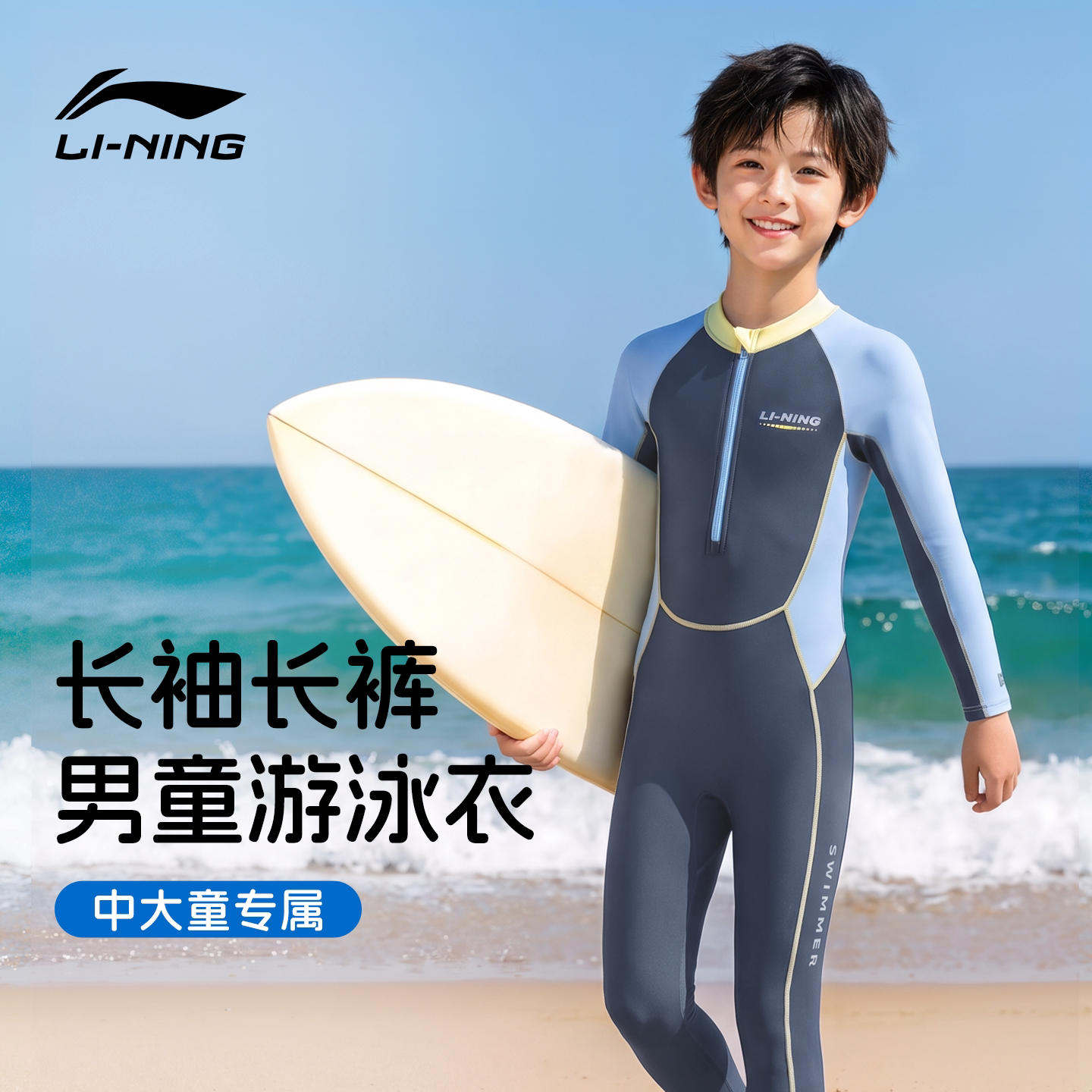 李宁儿童游泳衣男童长袖防晒连体