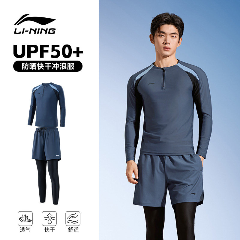 李宁浮潜水母服男款游泳衣长袖长裤防晒泳裤男士专业冲浪服套装备