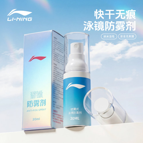 李宁游泳镜防雾剂持久高清