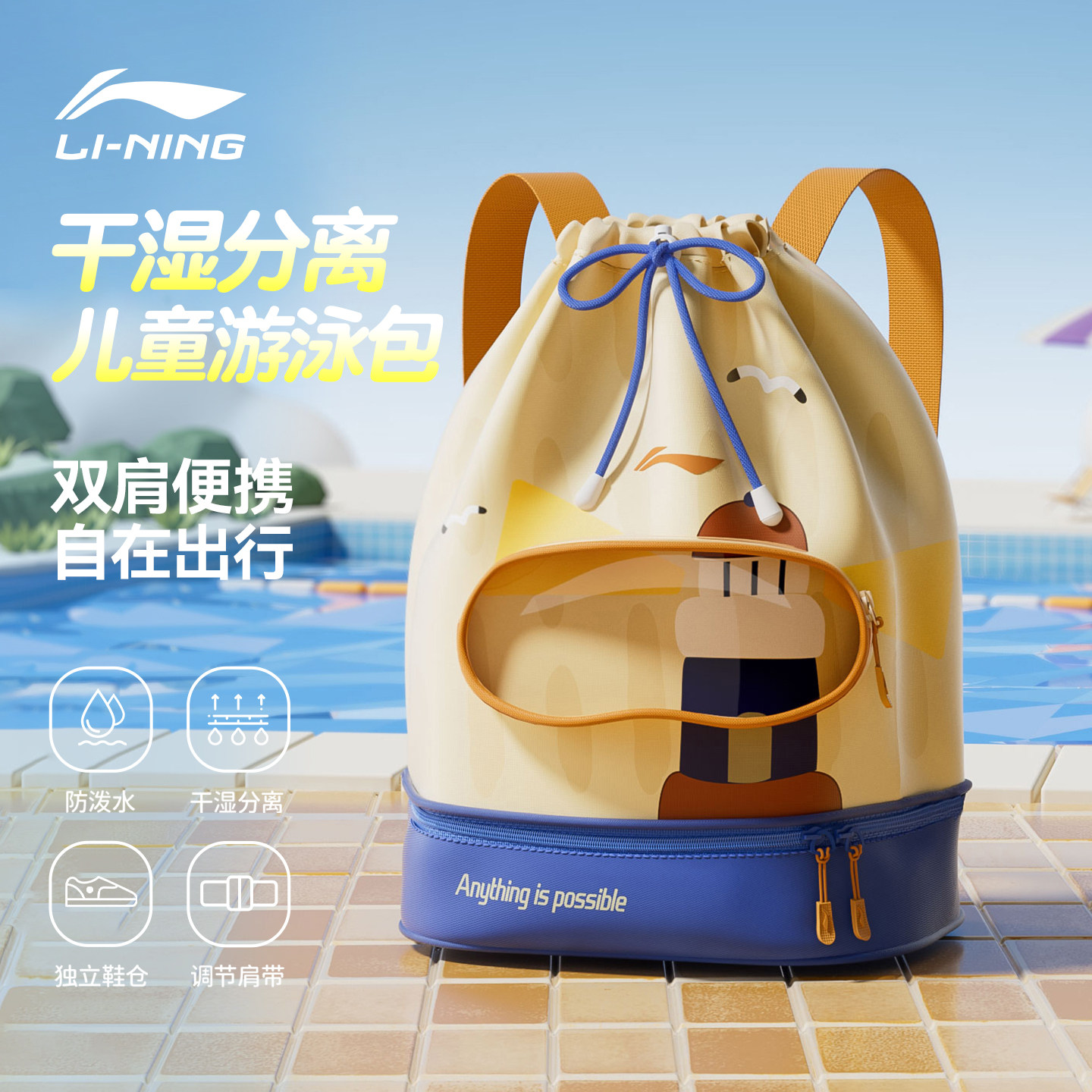 李宁儿童游泳包干湿分离防水双肩包2025新大容量独立鞋仓便携背包,运动/瑜伽/健身/球迷用品,游泳专用包,淘宝优惠券,粉丝福利购,淘宝优惠卷