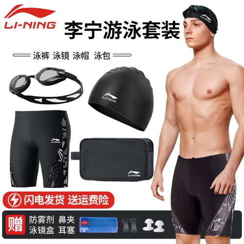 Li Ning, мужские штаны, купальник, водонепроницаемая плавательная шапочка, профессиональный комплект, снаряжение, 3 предмета, коллекция 2022, большой размер, полный комплект