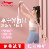 Li Ning Yoga Elastic Fitness Fitness Женская полоса сопротивления мощности