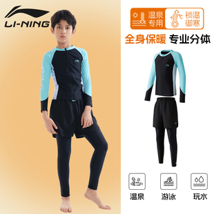 李宁保暖游泳衣儿童男童防寒长袖长裤中大童秋冬新款潜水母冲浪服