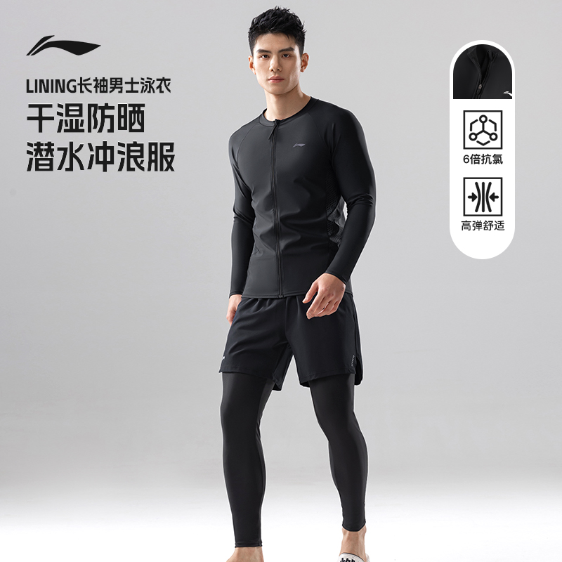 李宁男士泳衣套装长袖防晒水母服