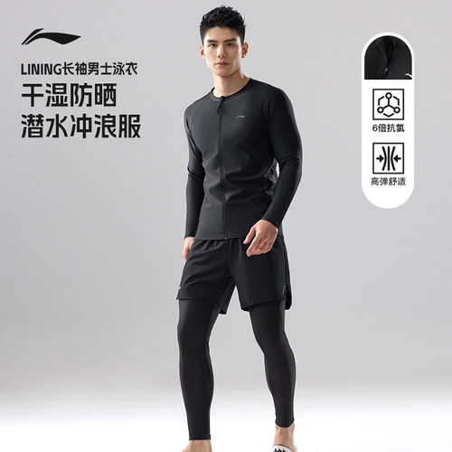 李宁泳衣男款套装长袖防晒水母服