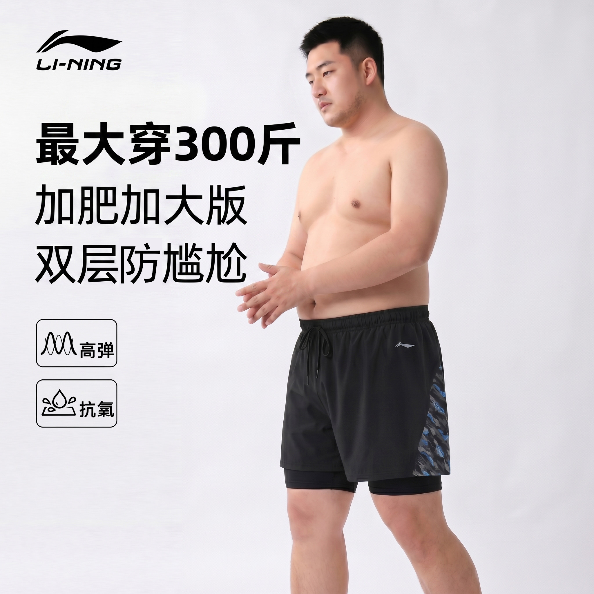 李宁大码泳裤男款加肥加大300斤超大号胖男士游泳衣泳帽成人泳装