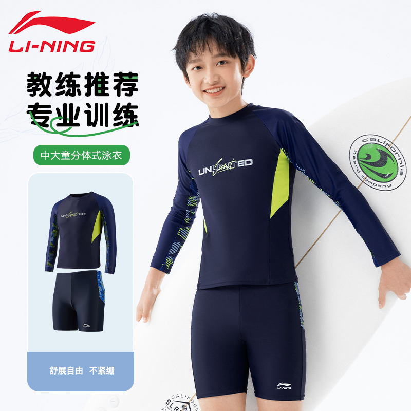 李宁儿童游泳衣男童长袖分体2025新款男孩防晒中大童青少年泳装备