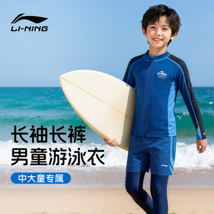 李宁男童游泳衣儿童浮潜水母冲浪服长袖长裤青少年男孩新分体套装