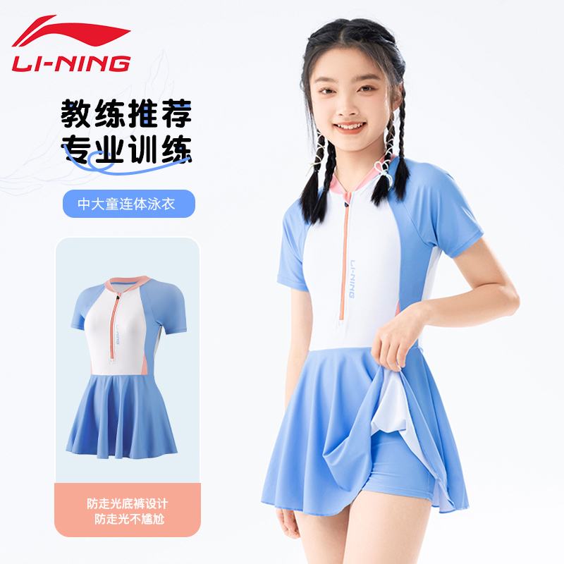 李宁儿童泳衣女孩连体裙2025新款女童游泳衣中大童初中生保守泳装