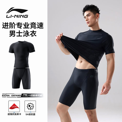 李宁男士游泳衣专业竞速泳裤套装