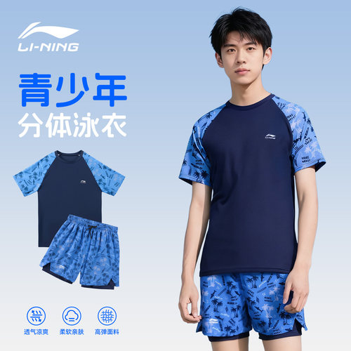 「李宁青少年分体泳衣」
