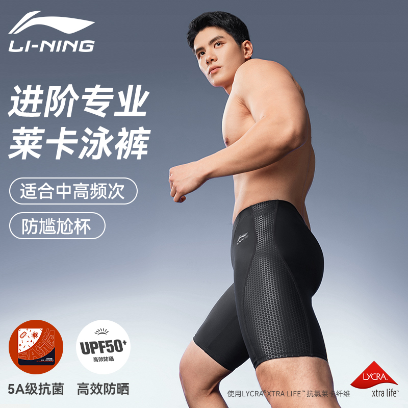 李宁男士泳裤男款专业竞速2025新款五分及膝游泳裤成人训练防尴尬