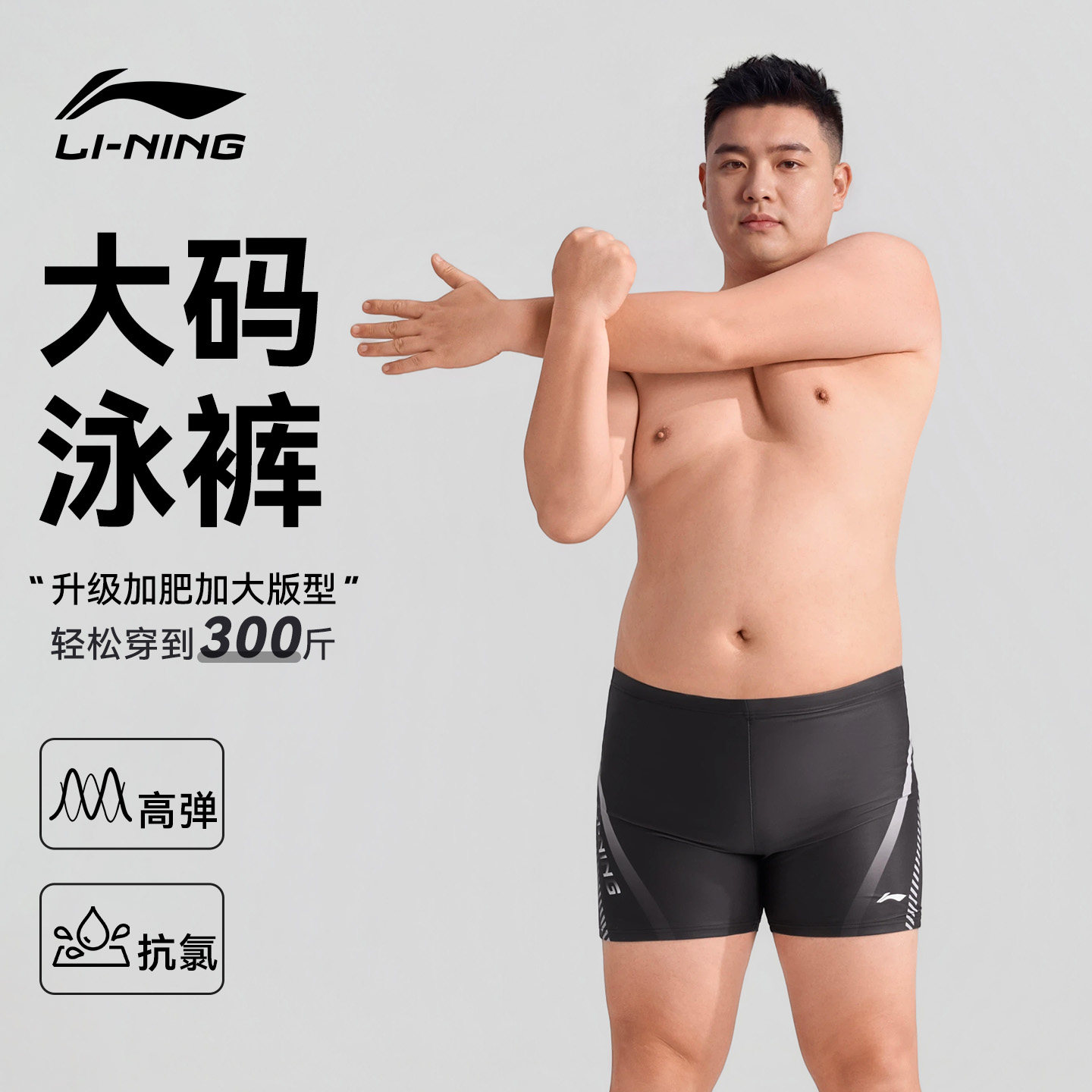 李宁大码泳裤男款加肥加大300斤超大号胖男士游泳衣泳帽成人泳装