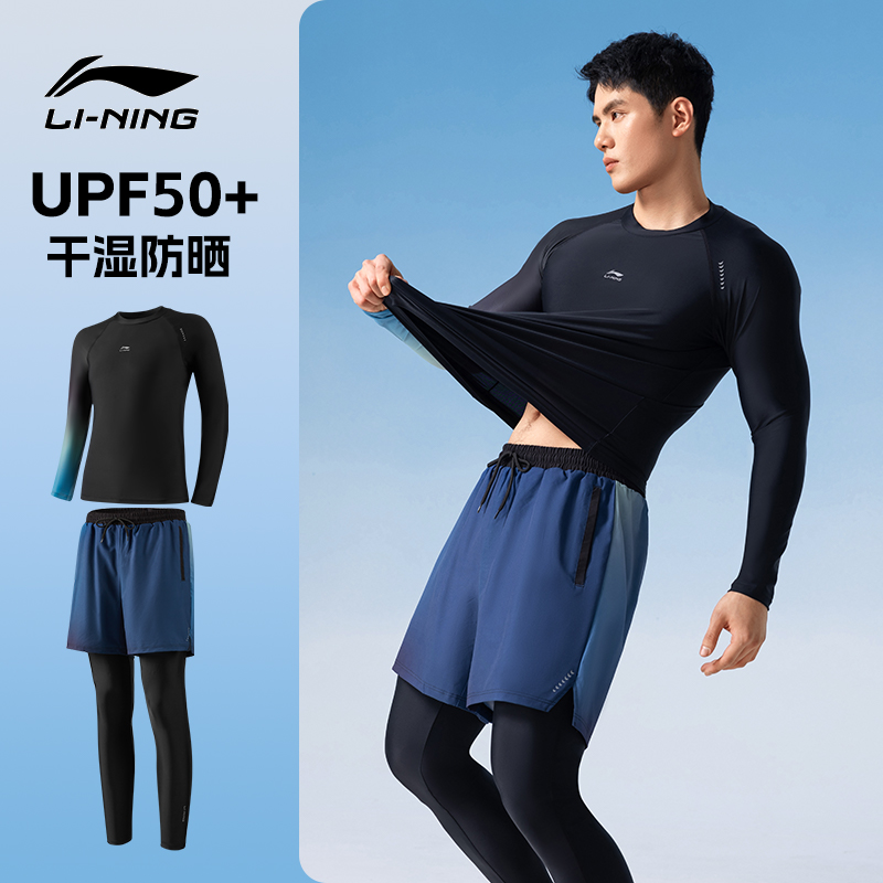 李宁泳衣男长袖长裤水母服潜水服