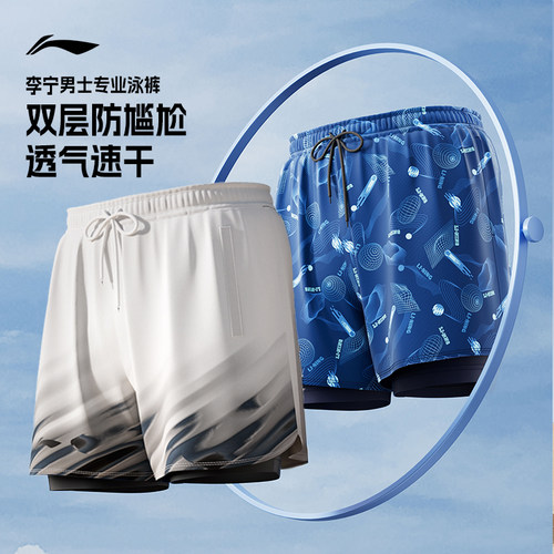 李宁游泳裤男双层防尴尬三件套装