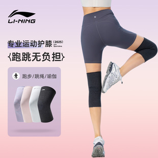 膝盖羽毛球跑步跳绳瑜伽专业用男关节保护具套装 李宁护膝运动女款