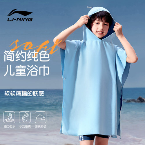 李宁儿童游泳速干浴巾浴袍吸水