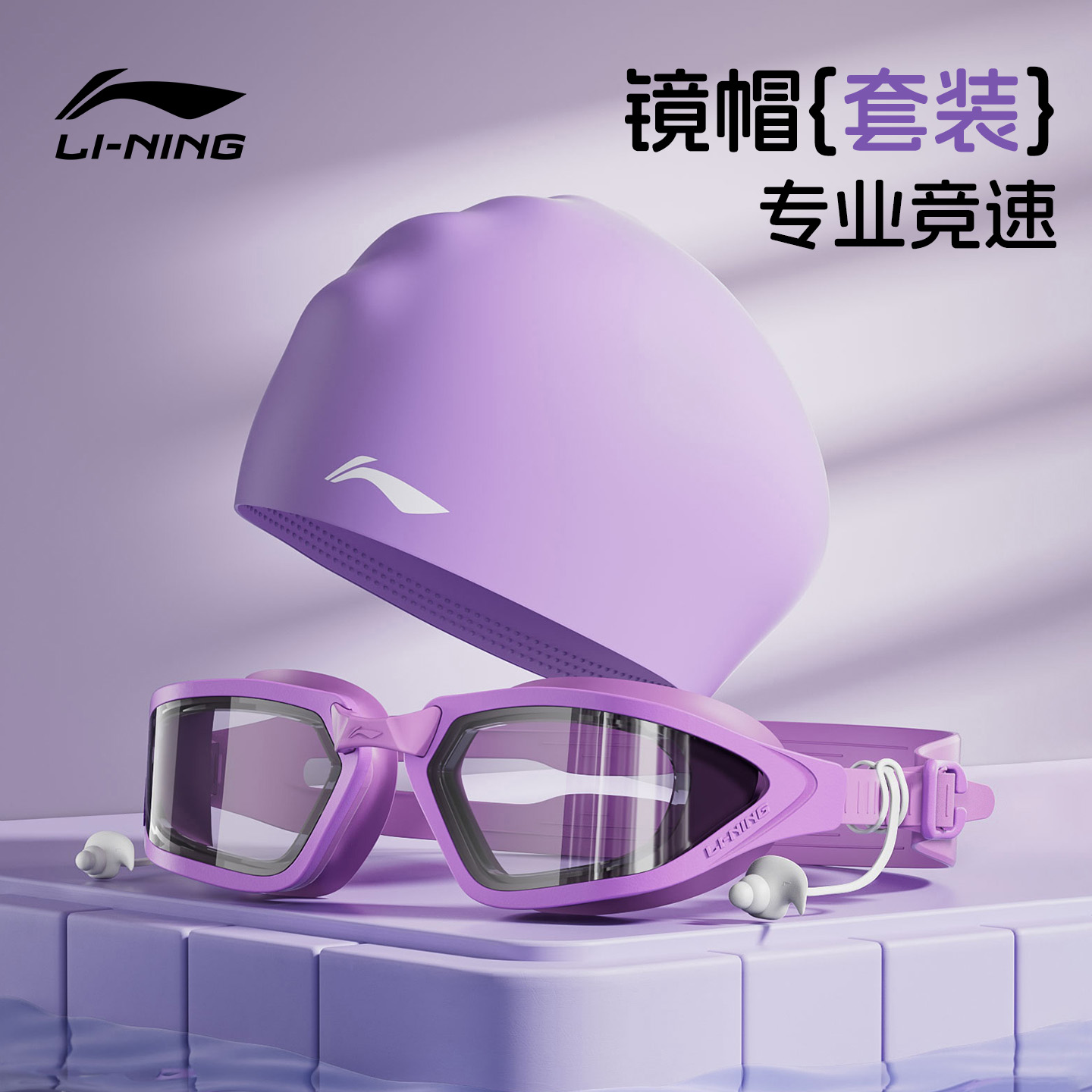 李宁泳镜高清防雾防水女士游泳眼镜近视带度数泳帽泳镜带耳塞一体