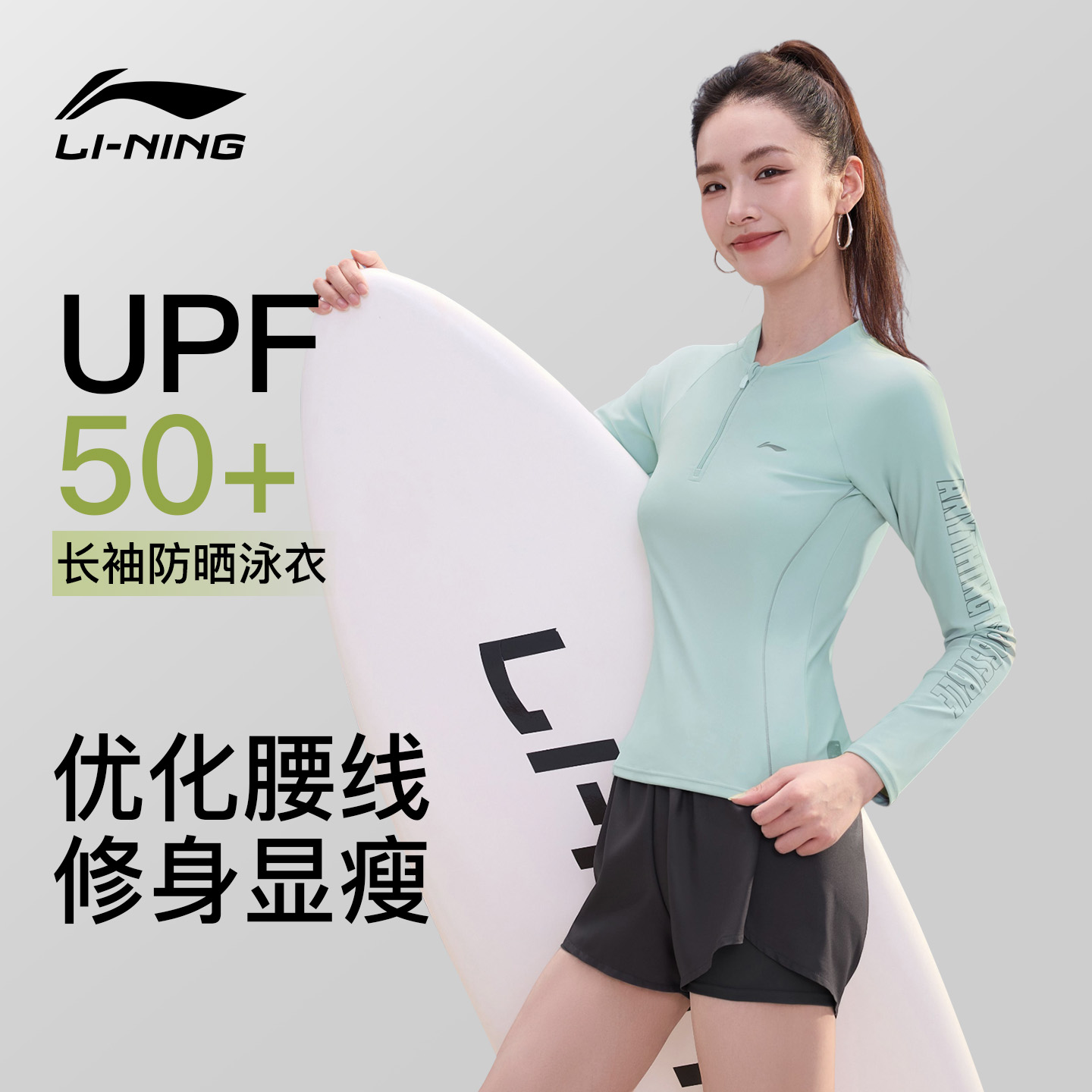 李宁长袖泳衣女士分体2025新款高级感女孩保守防晒冲浪游泳馆专用
