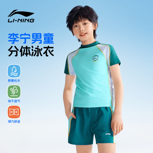 李宁男童分体泳衣裤套装2026款