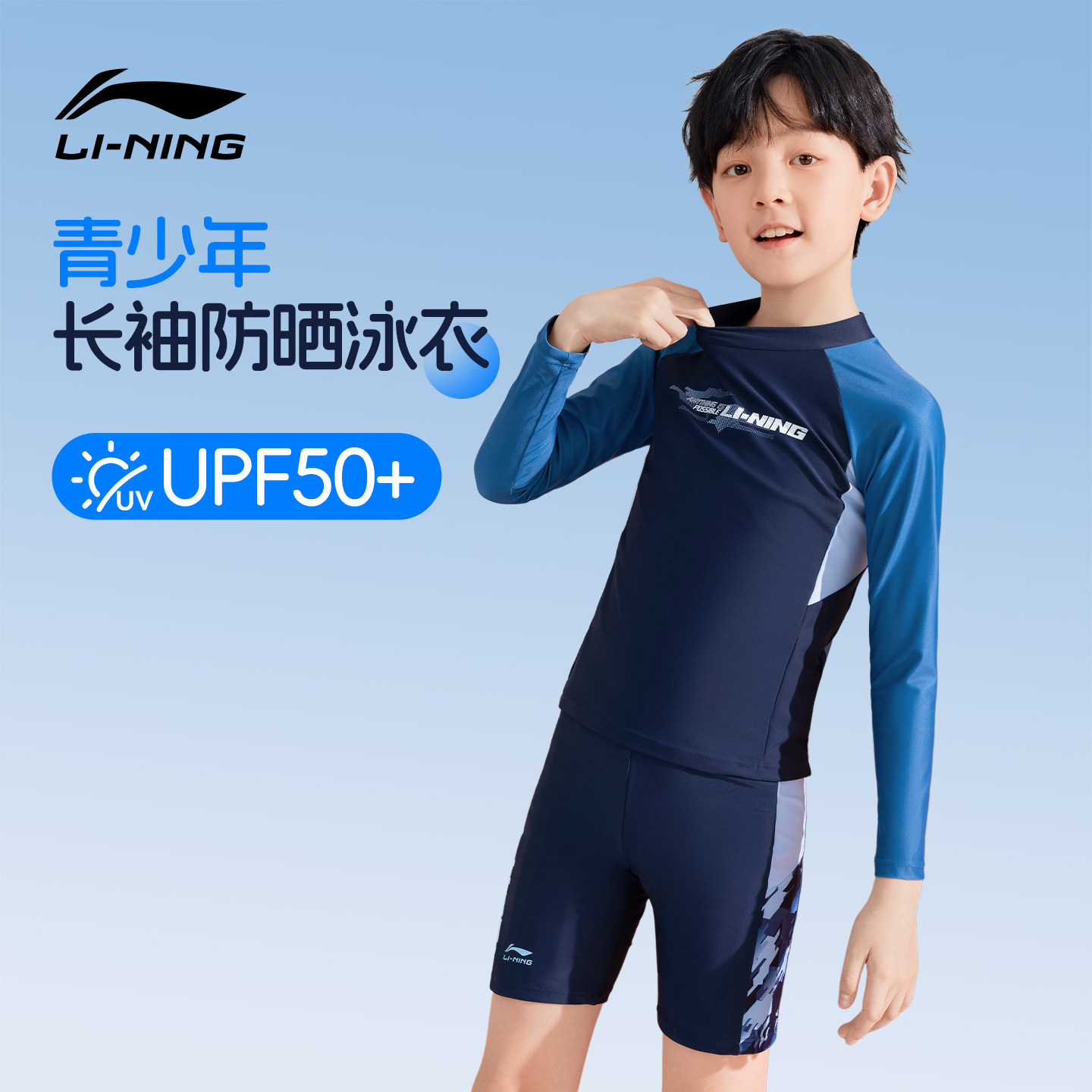 李宁男童游泳衣儿童长袖分体防晒中大童男孩青少年泳裤专业套装备